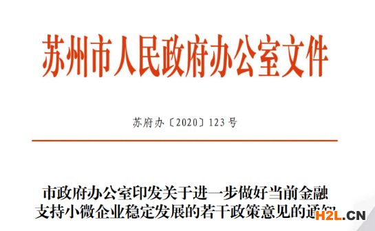 2021年蘇州小微企業(yè)扶持政策及稅收補(bǔ)貼政策