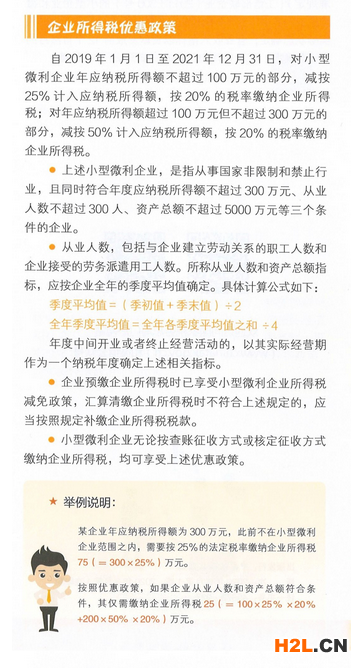 2021年陽江小微企業(yè)扶持政策及稅收補貼政策