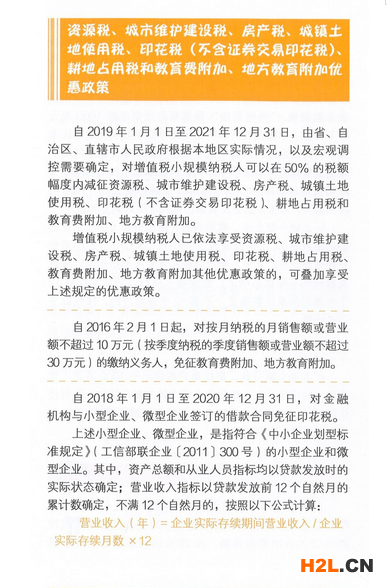 2021年陽江小微企業(yè)扶持政策及稅收補貼政策