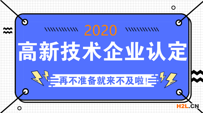 北京高新技術(shù)企業(yè)認(rèn)證代理