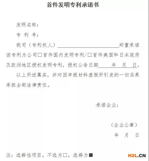 2020年度上海市楊浦區(qū)專利資助申報(bào)指南