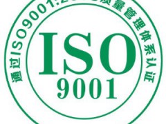 企業(yè)推行ISO9001認(rèn)證必不可少的過(guò)程_ISO9001認(rèn)證好處