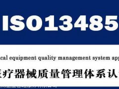 ISO13485認(rèn)證新版標(biāo)準(zhǔn)的主要變化