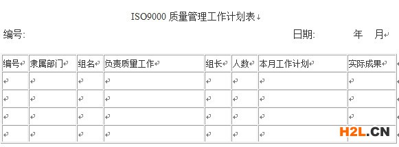 ISO9000.ISO9000表單,ISO9000表單格式,ISO9000記錄表格,ISO9000記錄表格格式