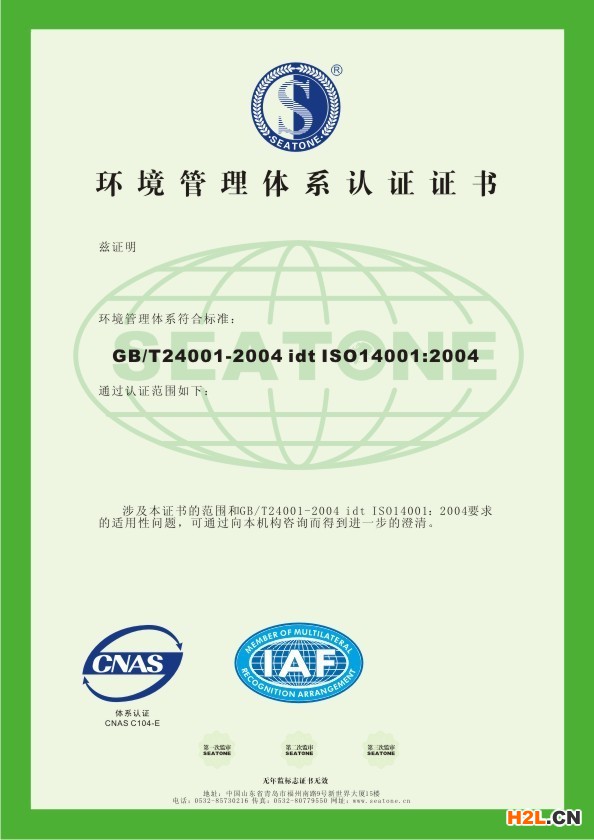 ISO14000認(rèn)證證書,ISO14000認(rèn)證證書樣本,ISO14000認(rèn)證證書樣式,ISO14000認(rèn)證證書模板