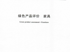 中國(guó)綠色產(chǎn)品認(rèn)證證書(shū)辦理