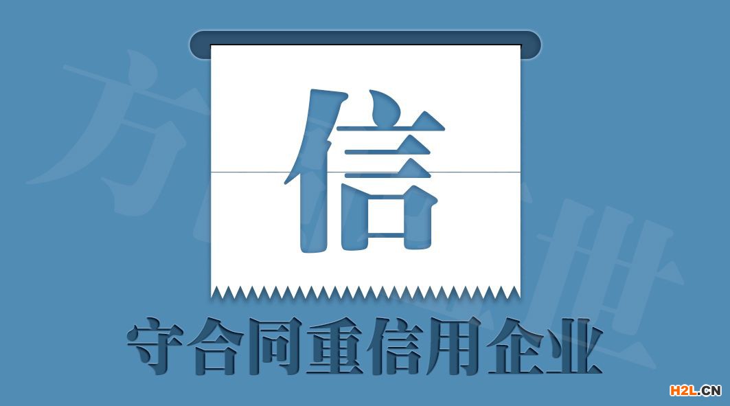 廣東省守合同重信用申報條件及時間