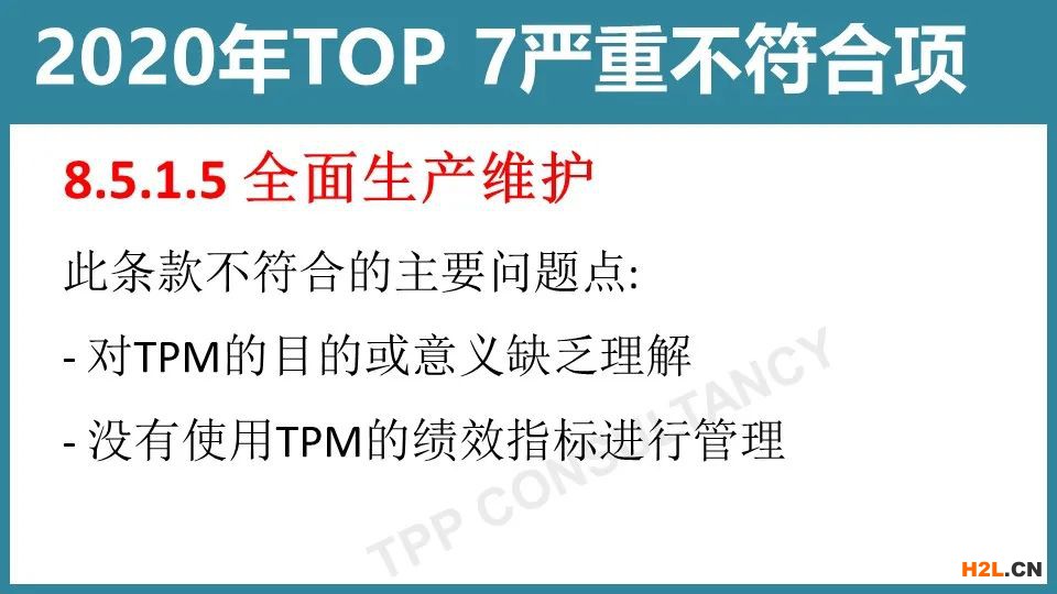 新知達(dá)人, IATF16949審核最新10大不合格項(xiàng)，我們給你整理好了