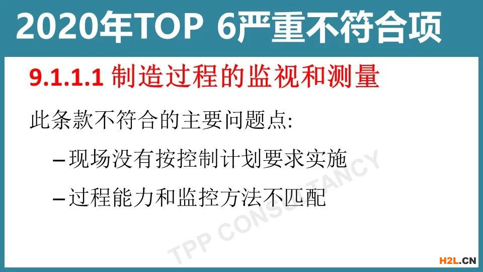 新知達(dá)人, IATF16949審核最新10大不合格項(xiàng)，我們給你整理好了