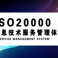 ISO20000信息技術(shù)服務(wù)體系