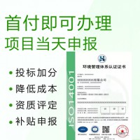 江蘇ISO14001環(huán)境認(rèn)證周期費(fèi)用好處介紹