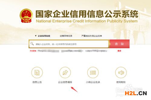 中小企業(yè)信息年報怎么填報？