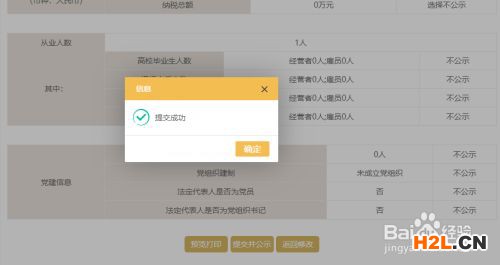 中小企業(yè)信息年報怎么填報？