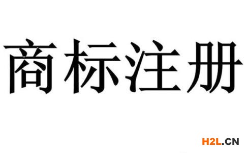 臺(tái)灣商標(biāo)注冊(cè)申請(qǐng)的費(fèi)用