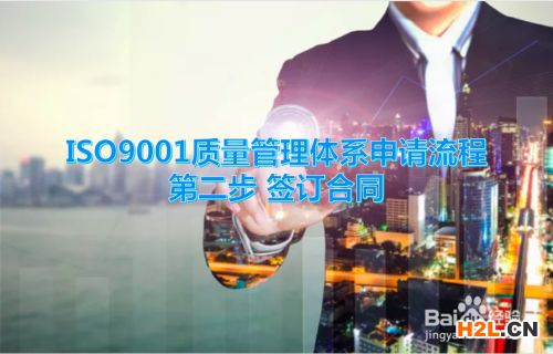 ISO9001質(zhì)量管理體系申請(qǐng)流程