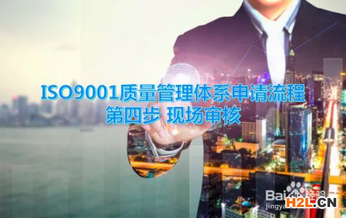 ISO9001質(zhì)量管理體系申請(qǐng)流程