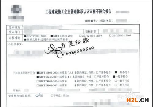 如何整改ISO9001現(xiàn)場年審之后的不符合報告項？