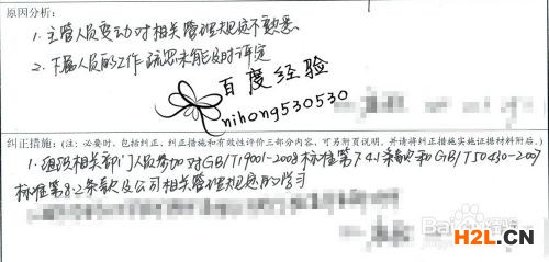 如何整改ISO9001現(xiàn)場年審之后的不符合報告項？