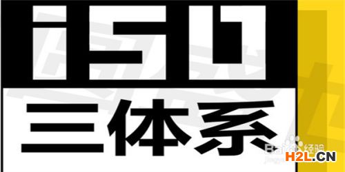 什么是三體系認證？企業(yè)怎么做三體系認證？