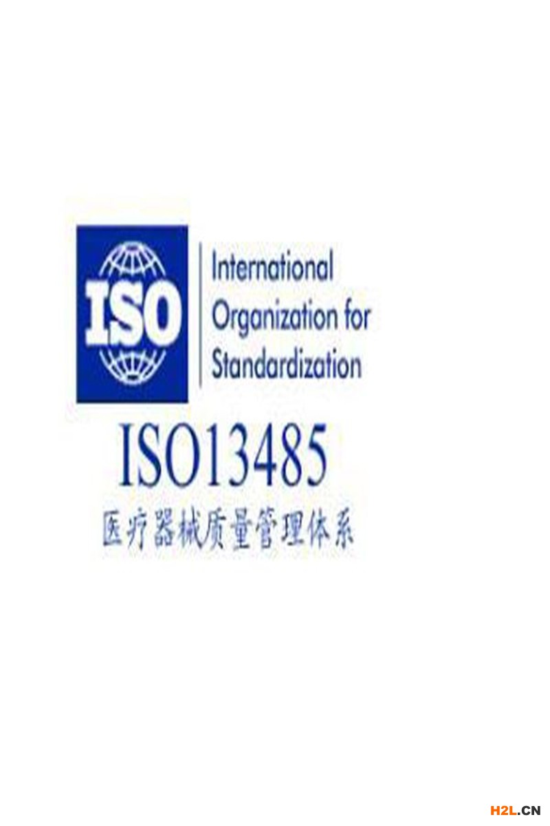 ISO13485認(rèn)證費用和周期