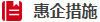 惠企措施-字.png