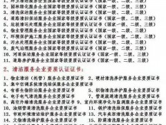 到哪代辦垃圾分類運營服務企業(yè)資質