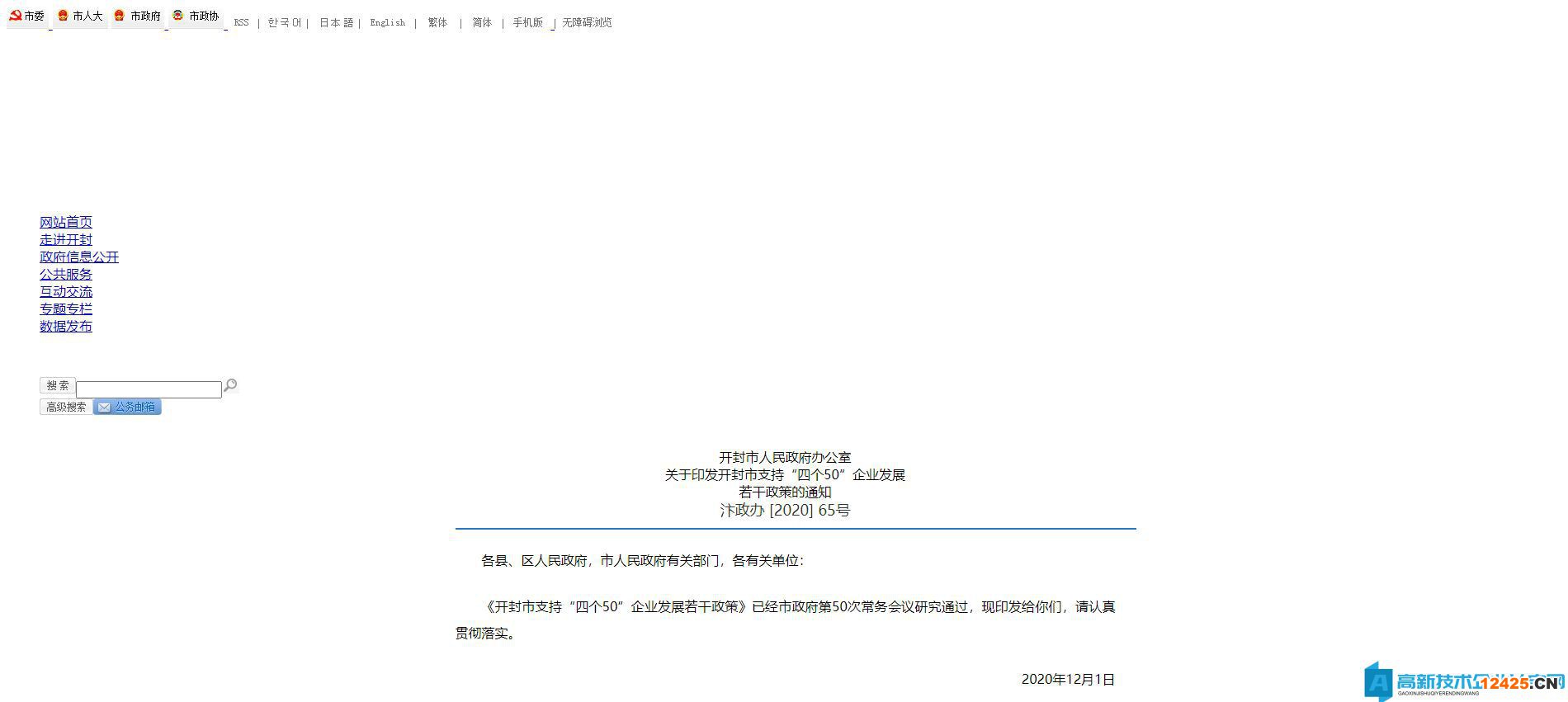 開封市兩化融合貫標(biāo)獎勵政策：開封市支持“四個50”企業(yè)發(fā)展若干政策