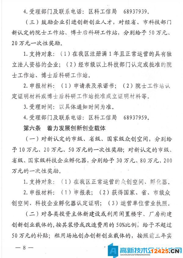 鄭州市上街區(qū)高新技術企業(yè)獎勵政策：上街區(qū)支持科技創(chuàng)新辦法