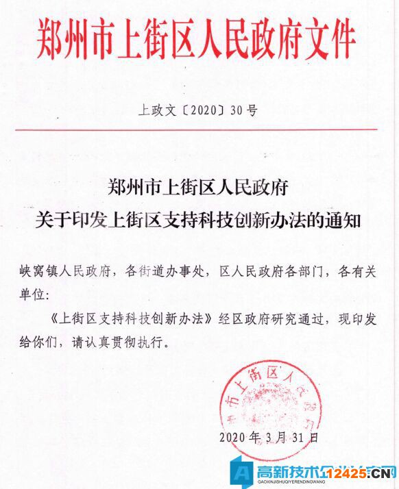 鄭州市上街區(qū)高新技術企業(yè)獎勵政策：上街區(qū)支持科技創(chuàng)新辦法