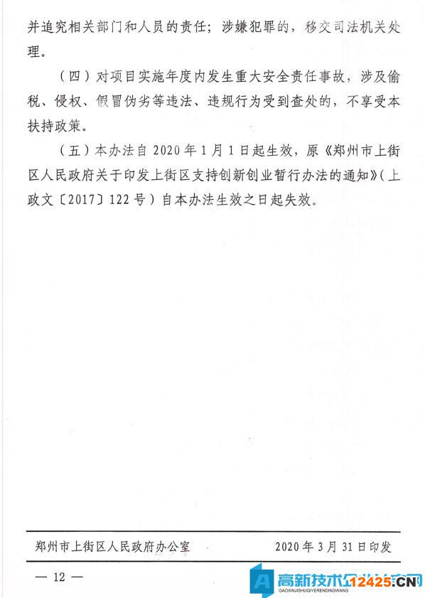 鄭州市上街區(qū)高新技術企業(yè)獎勵政策：上街區(qū)支持科技創(chuàng)新辦法