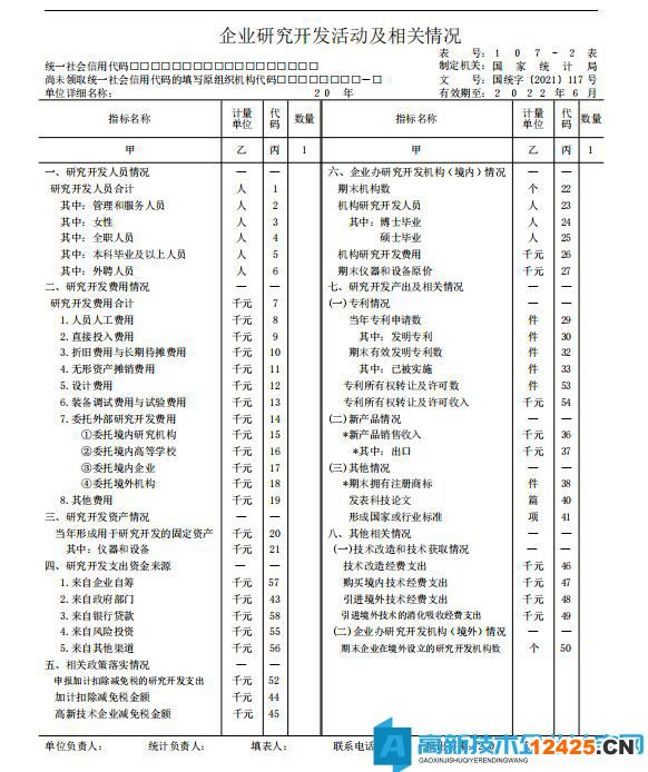 107-2表