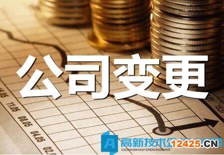 企業(yè)更名后高新技術(shù)企業(yè)資格還有效嗎？