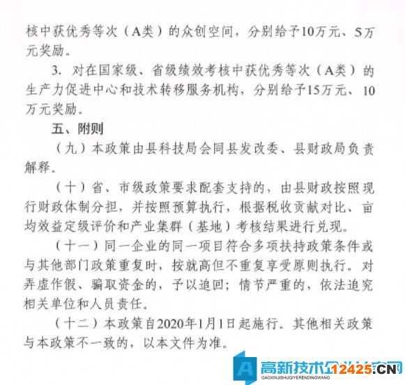 馬鞍山市和縣高新技術(shù)企業(yè)獎(jiǎng)勵(lì)政策：和縣支持科技創(chuàng)新若干政策