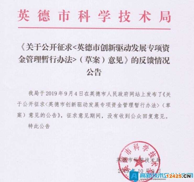 2022年清遠市英德市高新技術企業(yè)獎勵政策：英德市創(chuàng)新驅動發(fā)展專項資金管理暫行辦法（草案）