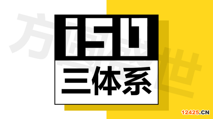 ISO三體系認(rèn)證