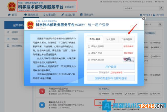 高新技術(shù)企業(yè)認(rèn)定申報(bào)系統(tǒng)篇之科學(xué)技術(shù)部政務(wù)服務(wù)平臺(tái)注冊(cè)