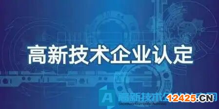 高新技術(shù)企業(yè)認(rèn)定資料編寫技巧