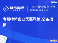 “專精特新”成為政策風(fēng)口！請不要錯過