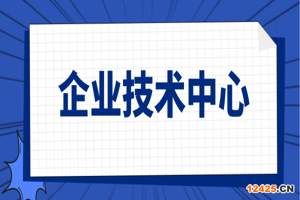 廣東省2021年省級企業(yè)技術中心（第20批）認定名單公示