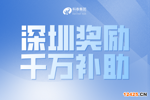 最高獎(jiǎng)1000萬(wàn)！深圳市2022年國(guó)家和廣東省科技獎(jiǎng)配套獎(jiǎng)勵(lì)申請(qǐng)通知！