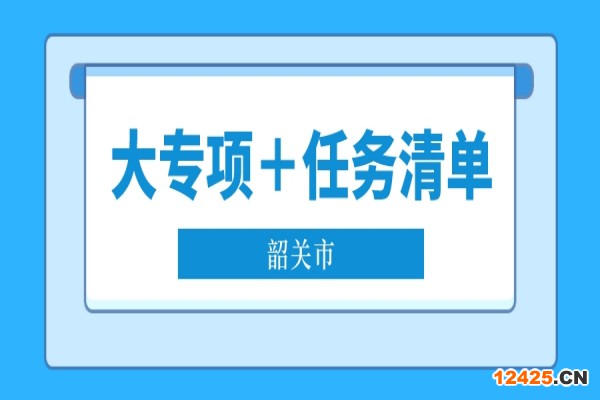 2022年韶關(guān)市省科技專項(xiàng)資金“大專項(xiàng)＋任務(wù)清單”項(xiàng)目申報(bào)