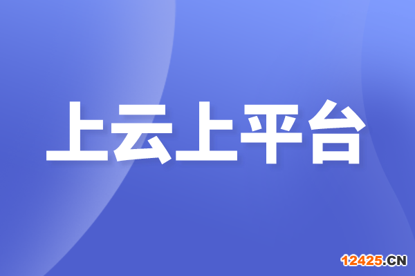 佛山市南海區(qū)企業(yè)上云上平臺(tái)項(xiàng)目申報(bào)獎(jiǎng)勵(lì)、條件、時(shí)間