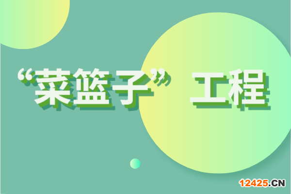 2023年度白云區(qū)“菜籃子”工程扶持資金儲備項目申報時間、條件