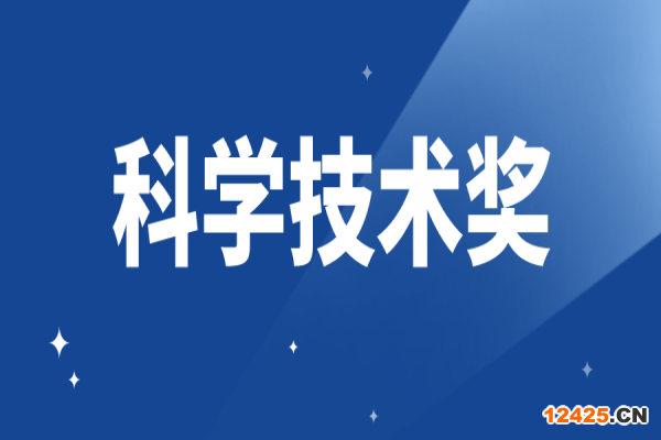 惠州市征集2022年度省科學(xué)技術(shù)獎培育入庫項目（條件、獎勵、時間）