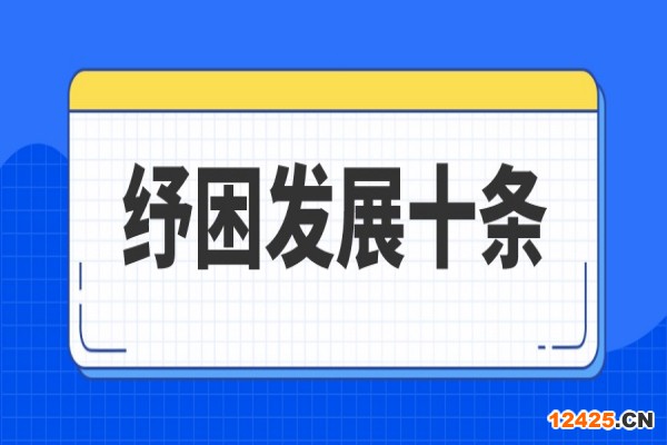 廣州市進(jìn)一步支持中小企業(yè)和個(gè)體工商戶紓困發(fā)展十條措施