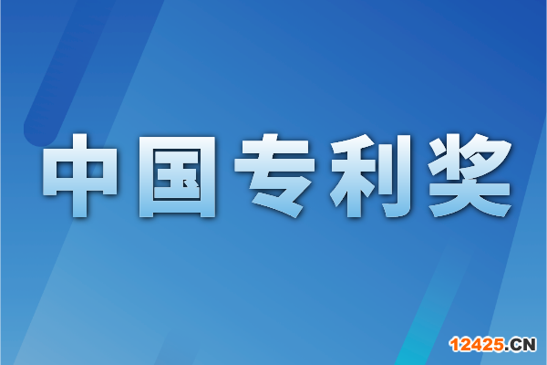 國家知識產(chǎn)權局關于第二十三屆中國專利獎授獎的決定