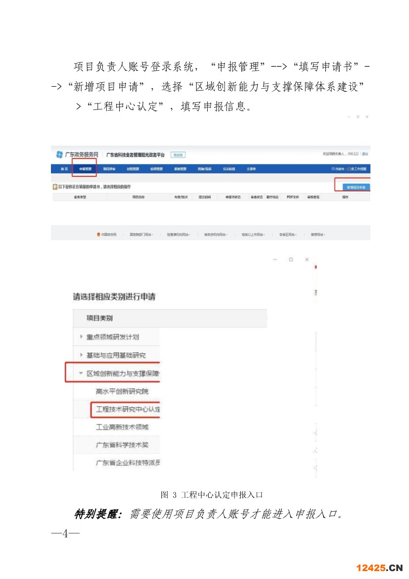 2022年廣東省工程技術(shù)研究中心申報(bào)指引