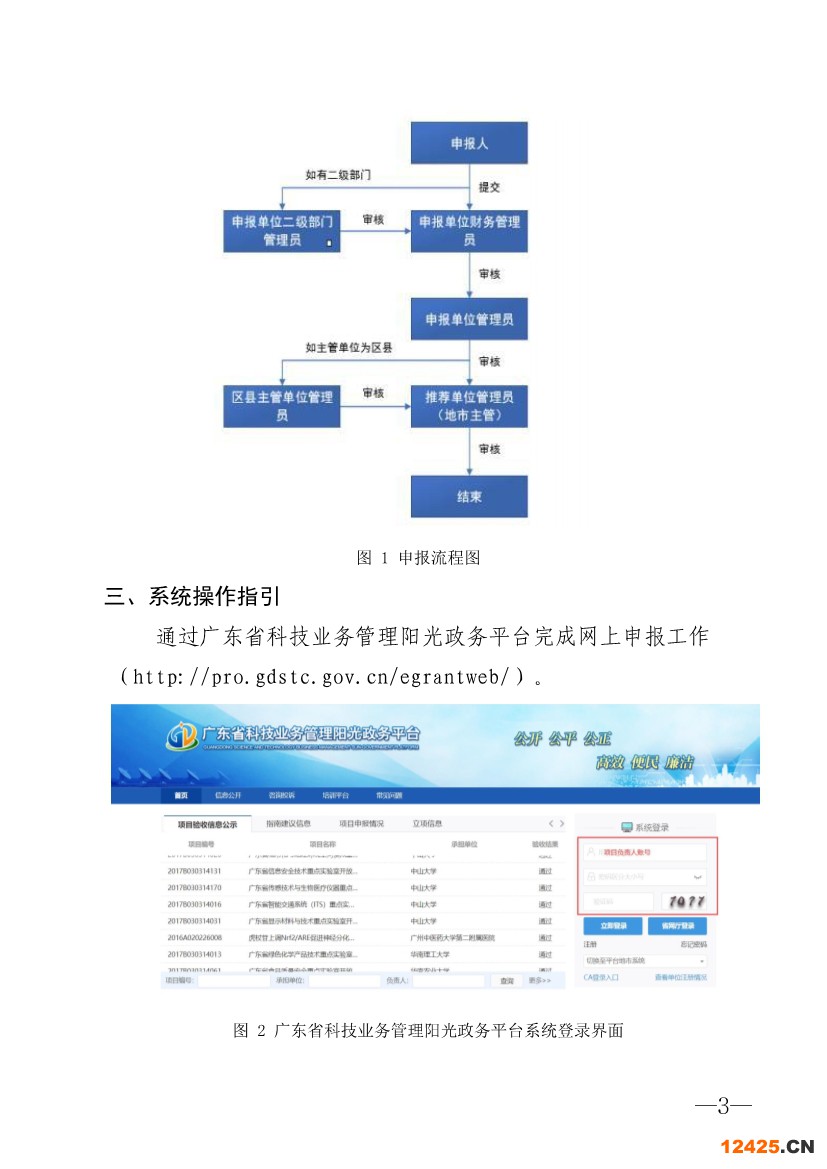 2022年廣東省工程技術(shù)研究中心申報(bào)指引