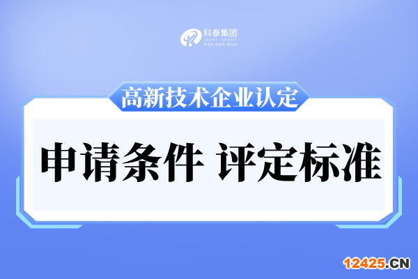 廣州市高新技術(shù)企業(yè)申報條件及評分標準