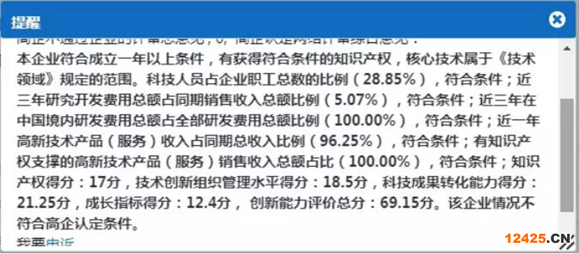 高企認(rèn)定未通過如何申訴？申訴時(shí)間、申訴方式、申訴材料要求